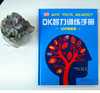 DK智力训练手册 商品缩略图3