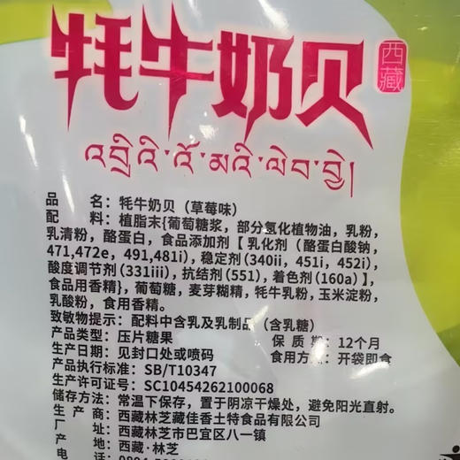 藏佳香牦牛奶贝（草莓味，原味，酸奶） 商品图3
