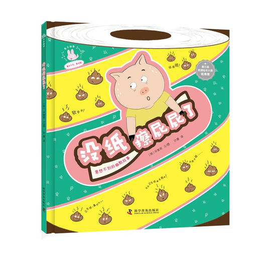 （2-5岁）没纸擦屁屁了（精装） 商品图0