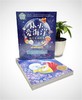 从小爱海洋 海洋童话绘本（套装全6册） 商品缩略图2