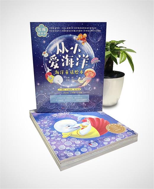 从小爱海洋 海洋童话绘本（套装全6册） 商品图2