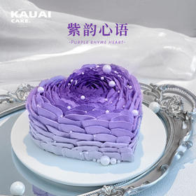烤爱·生日蛋糕系列·紫韵心语·高级心型紫色渐变 生日蛋糕·下午茶送礼蛋糕【深圳同城配送】