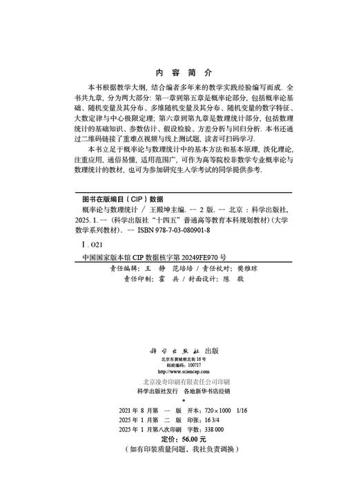 概率论与数理统计（第二版） 商品图2
