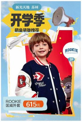 ROOKIE 匡威外套