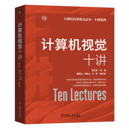 计算机视觉十讲 商品图0
