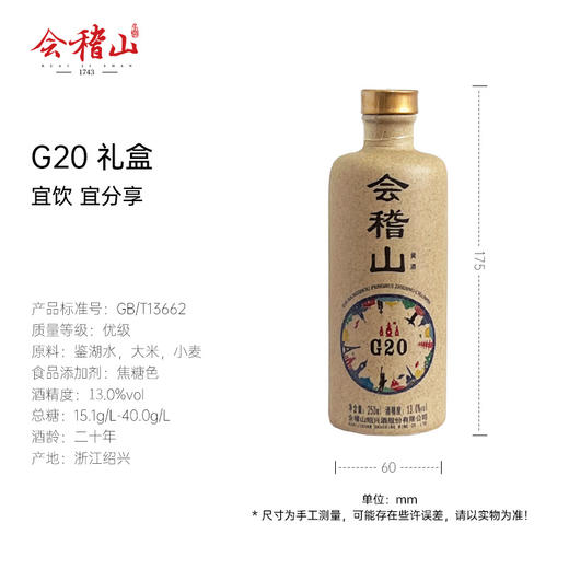 会稽山官旗  绍兴黄酒加饭酒花雕酒G20黄酒250ml*2礼盒20年陈酿正宗老酒 商品图3