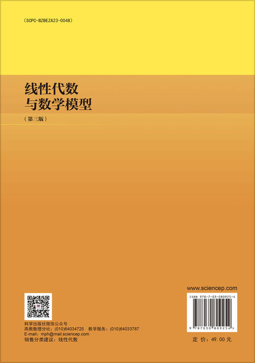 线性代数与数学模型（第三版） 商品图1