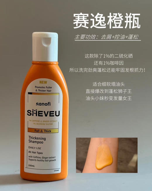升级啦！SHEVEU赛逸去屑控油止痒洗发水无硅油洗发露200ml 商品图3