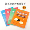 围棋实训 加固练习册（入门—初级—中级—高级） 商品缩略图0
