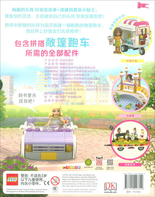乐高好朋友：搭建大冒险 商品图1