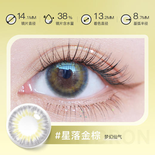 【彩瞳】海昌星眸追光季抛2片装官方正品|星落金棕 商品图0