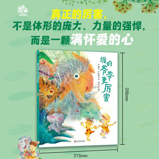 （3-6岁)谁的爷爷更厉害（精装）儿童幽默绘本 商品图0