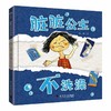 脏脏公主不洗澡 商品缩略图0