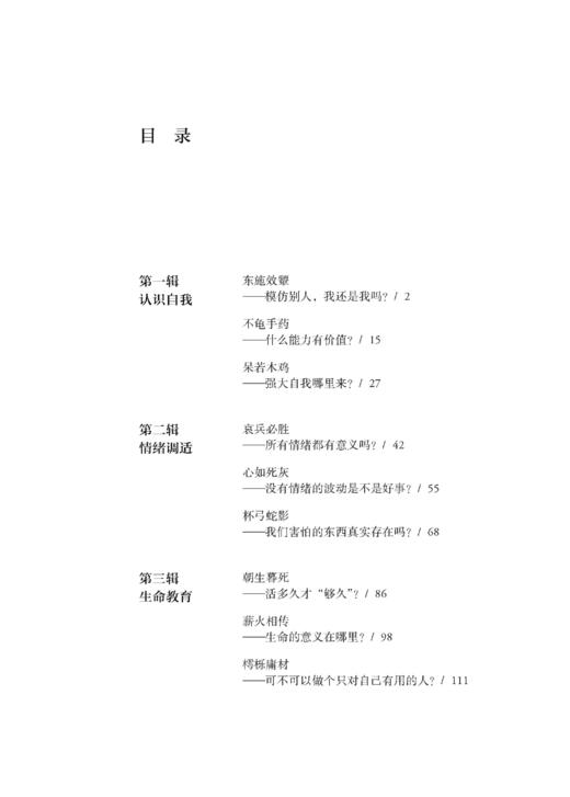 哲思心理课（成语故事卷） 商品图1