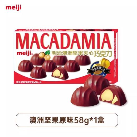 明治澳洲坚果夹心巧克力 58g 商品图0