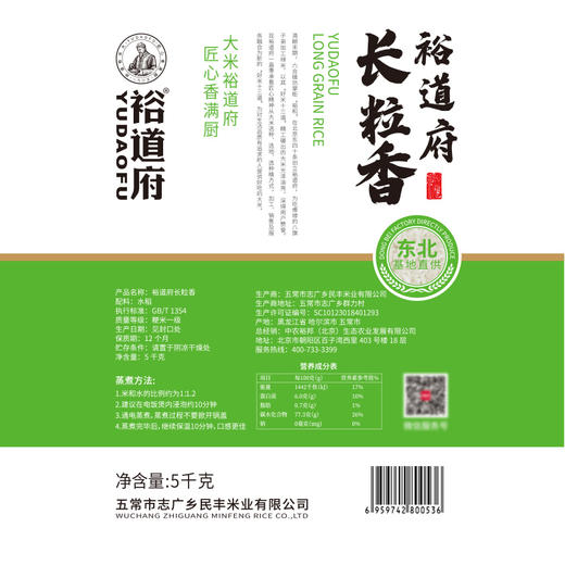 裕道府5kg长粒香（绿色） 商品图2