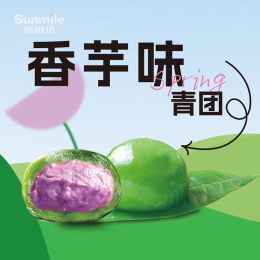青团两粒装 (香芋味) 商品图0
