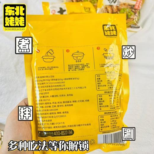 东北姥姥砂锅土豆粉2袋 商品图1