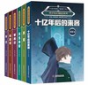 何夕科幻精品系列：十亿年后的来客异域天生我材审判日伤心者平行（套装全6册） 商品缩略图1
