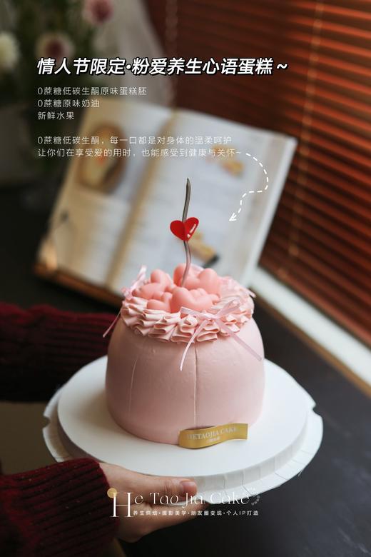 粉爱养生心语蛋糕 商品图2