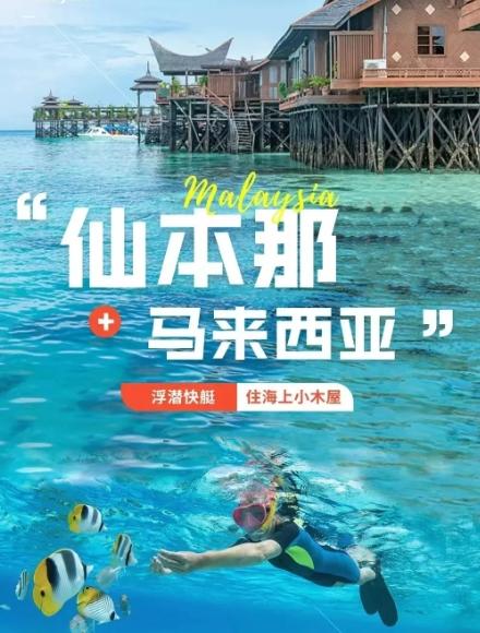 【仙本那】冠绝东南亚的绝美玻璃海，网红水屋、慢潜天堂！（6天5晚） 商品图0