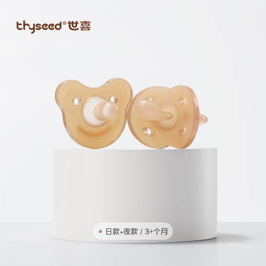 世喜“白+黑”安抚奶嘴（3月龄+宝宝适用） 商品图1