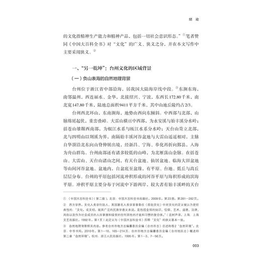 人间丹丘：台州文化新论/李建军/浙江大学出版社 商品图3