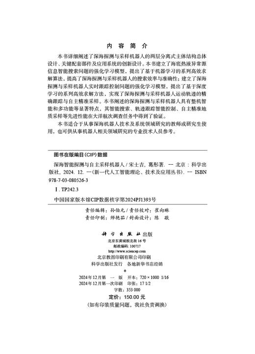 深海智能探测与自主采样机器人 商品图2