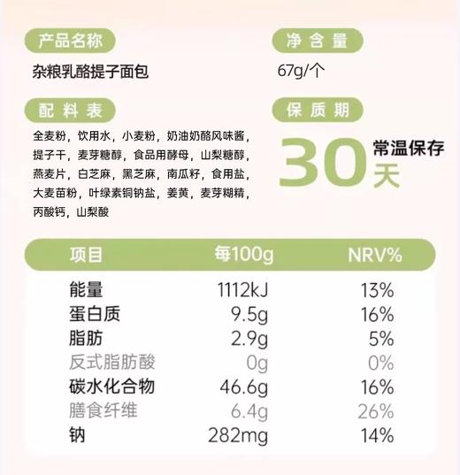 【500w颗福利】七年五季全麦杂粮系列 | 好吃不贵（67g/只） 商品图4