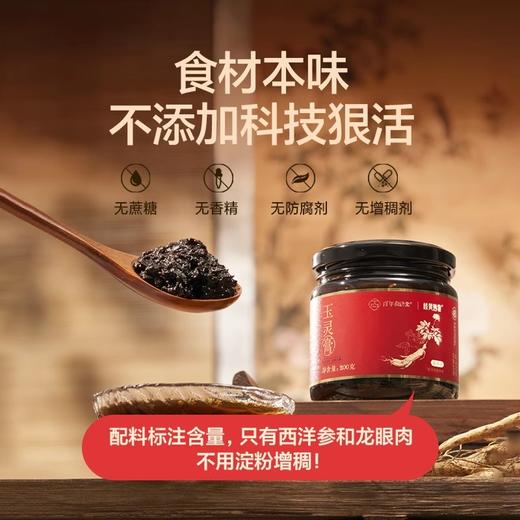 岐黄妙物古法蒸制玉灵膏西洋参龙眼肉非气血双补正品玉灵膏 商品图1