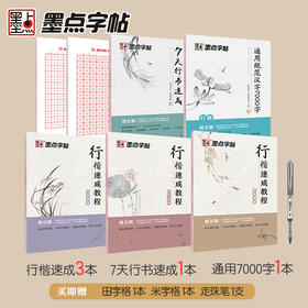 墨点荆霄鹏行楷字帖成人学生临摹零基础入门教程硬笔书法女生字体漂亮钢笔练字帖大学生成年男生霸气初高中初学者小学生优美诗歌