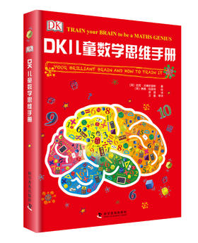 DK儿童数学思维手册寒假阅读寒假课外书课外寒假自主阅读假期读物