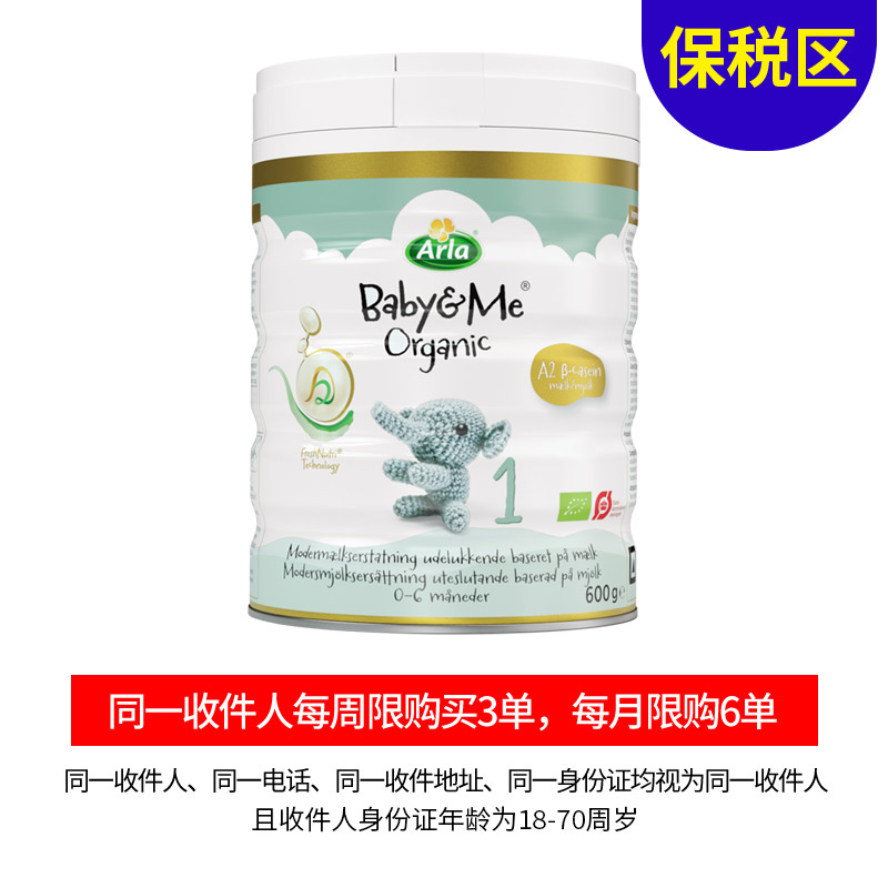 [保税区A2-1段]丹麦宝贝与我A2有机奶粉1段600克. A2!!Arla Baby&Me Prime Pulver 1 600g 阿拉1  Arla1