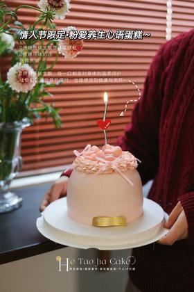 粉爱养生心语蛋糕