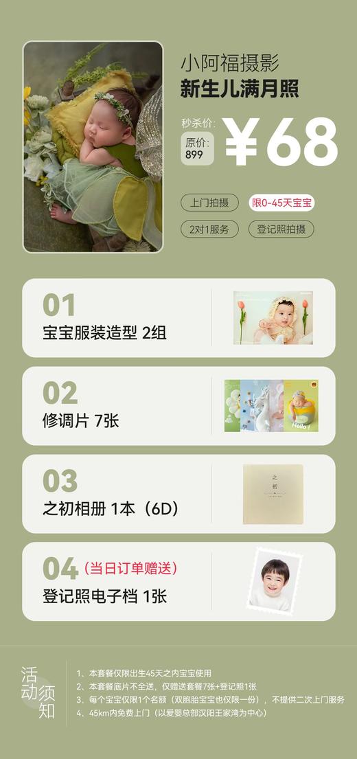 【低至￥49元】武汉「小阿福」0-120天新生/满月/百天照上门拍！ 商品图2