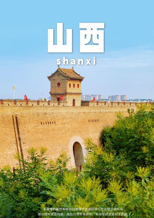 【特惠山西】双飞六日游（广州往返） 商品图0