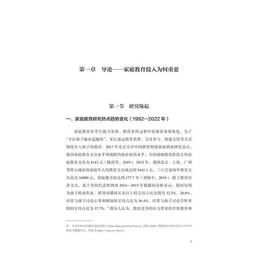 家庭教育投入决策研究：经济、时间和情感/现代教育治理丛书/李佳丽/浙江大学出版社 商品图1
