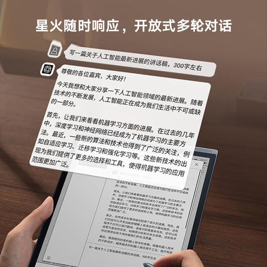 【科大讯飞】办公本X3 10.65英寸搭载讯飞星火大模型 语音转写电子书阅读器 商品图2