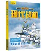 绘军事兵器知识：战车战机战舰名枪（套装共4册） 商品缩略图2