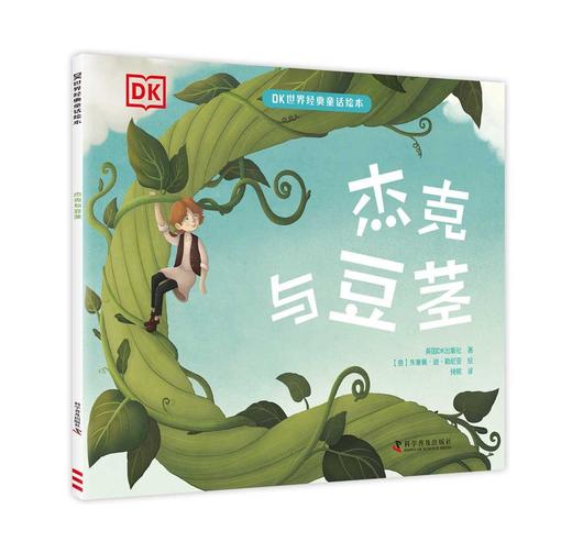 DK世界经典童话绘本(中英双语共6册) 商品图2