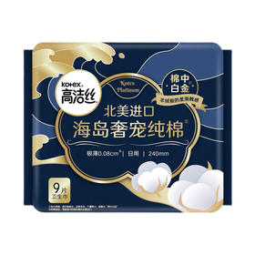 高洁丝海岛奢宠纯棉240日用卫生巾9片
