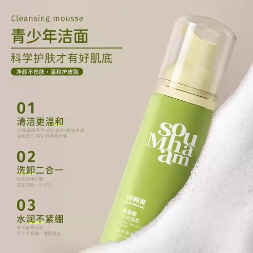 妈妈说青少年洁面慕斯洗面奶控油粉刺净痘螨青春期专用学生 商品图1