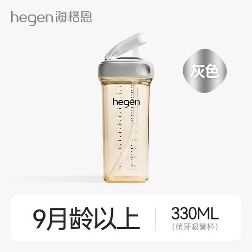Hegen儿童学饮杯成长吸管杯330ml（9月龄+宝宝适用） 商品图3