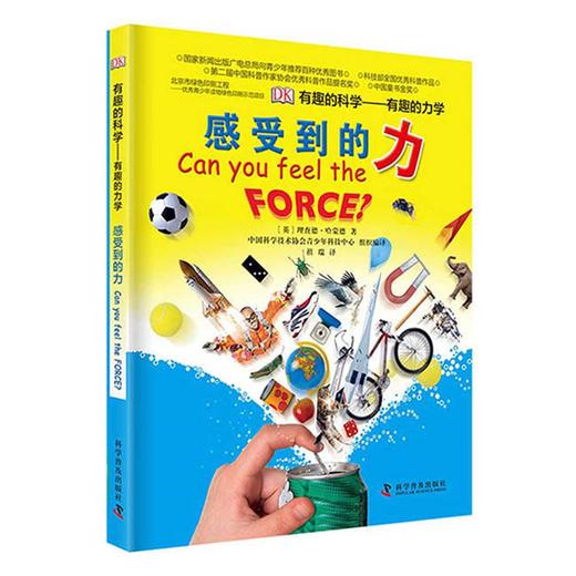 DK有趣的科学(礼盒套装)系列寒假阅读寒假课外书课外寒假自主阅读假期读物 商品图7