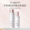CLARINS/娇韵诗护肤组合（娇韵诗双萃精华50ml+淡斑牛奶水乳组合） 商品缩略图2