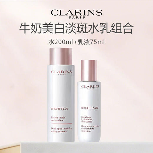 CLARINS/娇韵诗护肤组合（娇韵诗双萃精华50ml+淡斑牛奶水乳组合） 商品图2