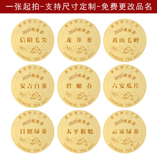 2025雨前茶信阳毛尖圆茶标黄色珠光纸一张6元， 满300元河南省内包邮 商品图2
