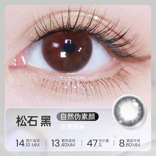 【彩瞳】新品上架 海昌Flyone-O2light系列彩瞳日抛10片-松石黑 商品图0