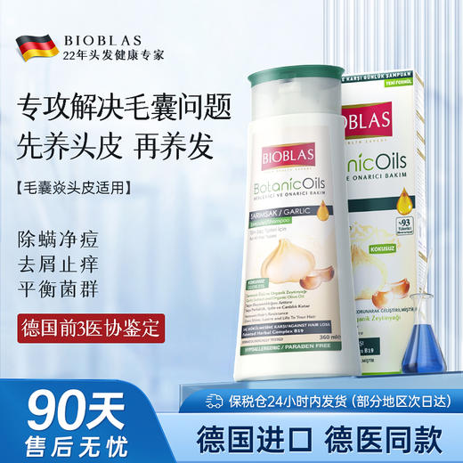 Bioblas大蒜毛囊洗发水除螨炎去屑止痒头皮清洁控油蓬松洗头膏露 商品图9