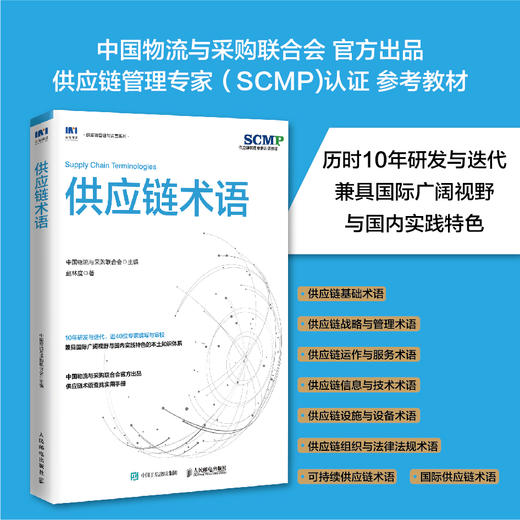 供应链术语 供应链规划 供应链运作 供应链领导力 库存计划 仓储 采购管理 物流管理 计划管理 商品图0